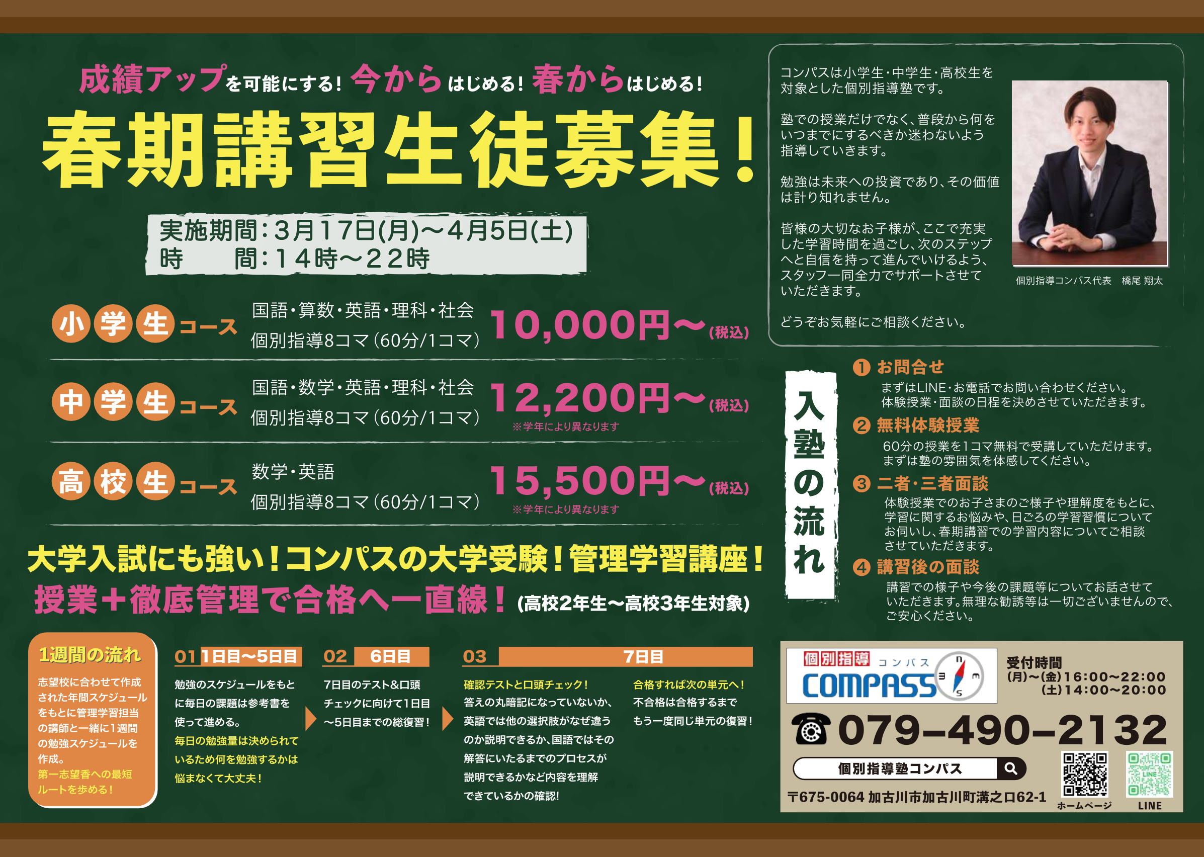 チラシ2