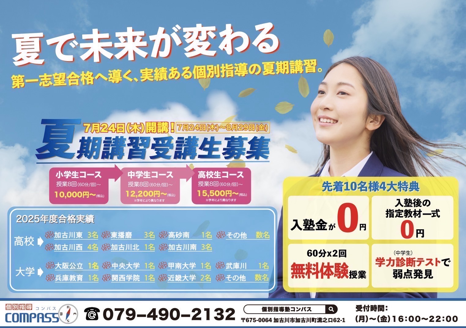 夏期講習チラシ1
